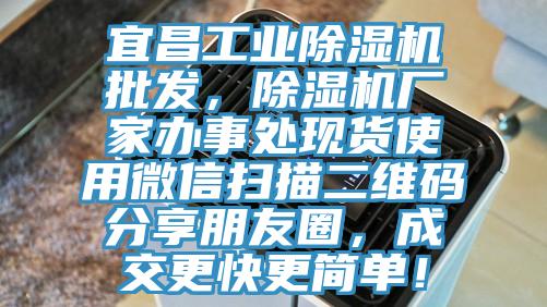宜昌工業草莓污视频在线看批發，草莓污视频在线看廠家辦事處現貨使用微信掃描二維碼分享朋友圈，成交更快更簡單！