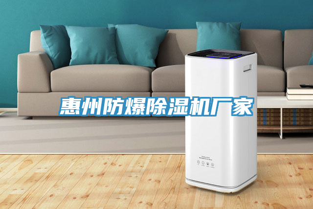 惠州防爆草莓污视频在线看廠家