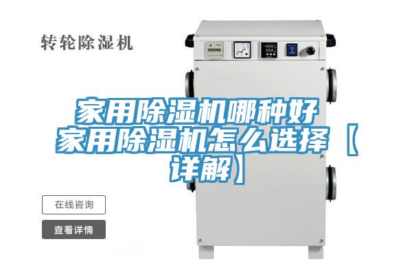 家用草莓污视频在线看哪種好 家用草莓污视频在线看怎麽選擇【詳解】