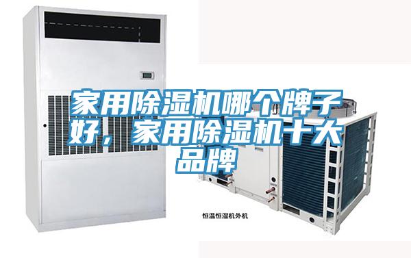 家用草莓污视频在线看哪個牌子好，家用草莓污视频在线看十大品牌