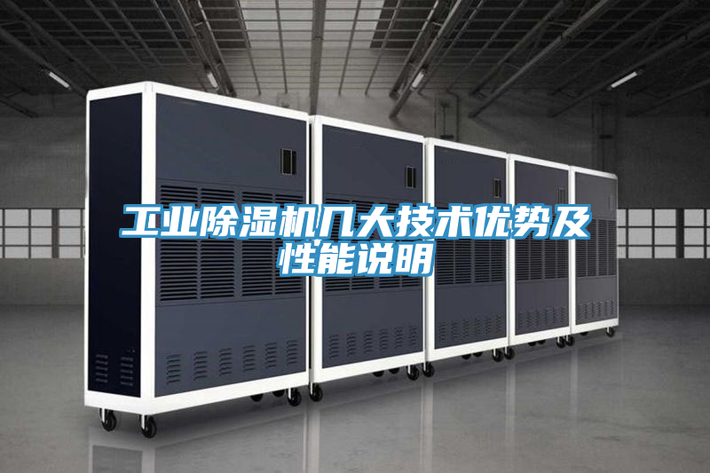 工業草莓污视频在线看幾大技術優勢及性能說明