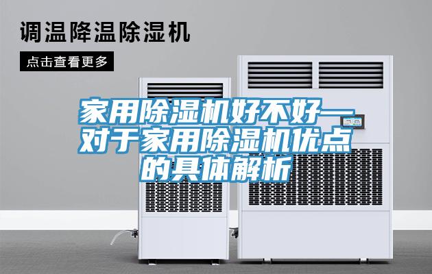 家用草莓污视频在线看好不好—對於家用草莓污视频在线看優點的具體解析