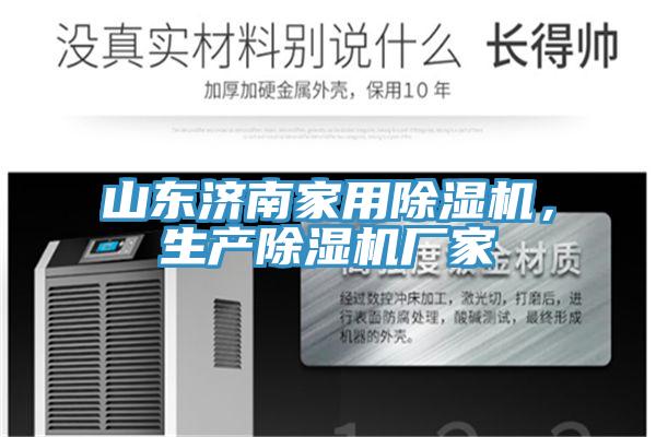 山東濟南家用草莓污视频在线看，生產草莓污视频在线看廠家