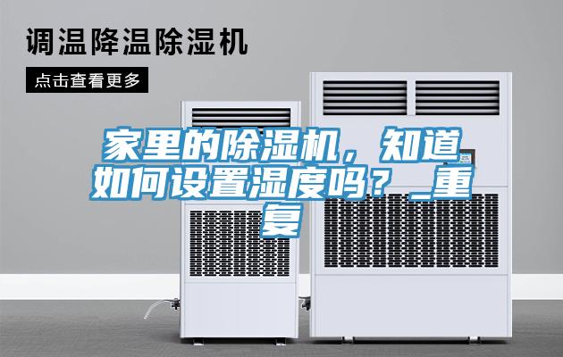家裏的草莓污视频在线看，知道如何設置濕度嗎？_重複