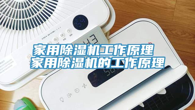 家用草莓污视频在线看工作原理 家用草莓污视频在线看的工作原理