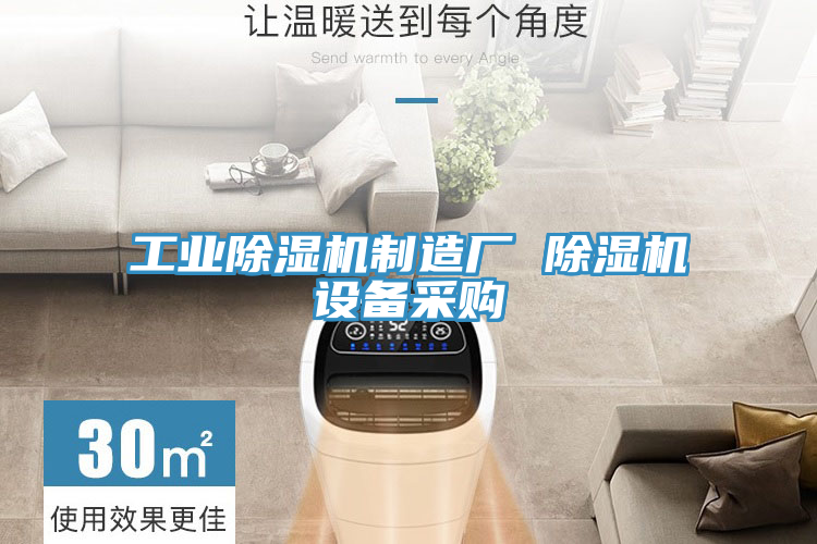 工業草莓污视频在线看製造廠 草莓污视频在线看設備采購