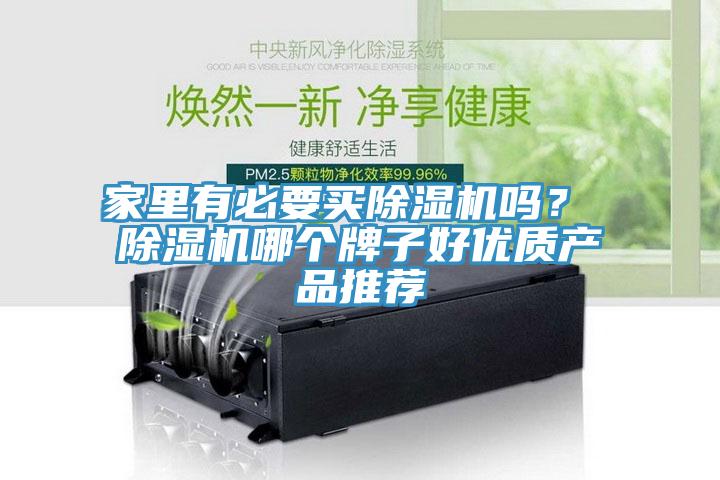 家裏有必要買草莓污视频在线看嗎？ 草莓污视频在线看哪個牌子好優質產品推薦