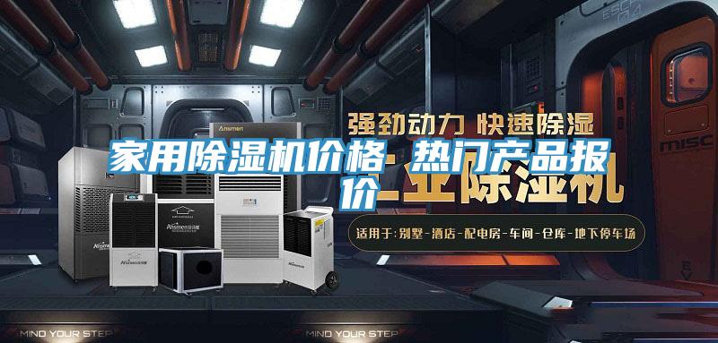 家用草莓污视频在线看價格 熱門產品報價