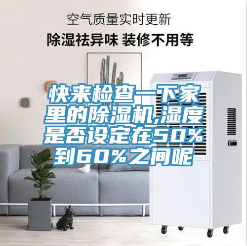 快來檢查一下家裏的草莓污视频在线看,濕度是否設定在50%到60%之間呢