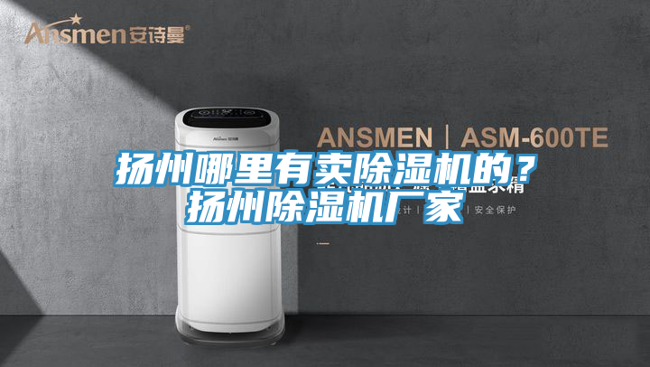 揚州哪裏有賣草莓污视频在线看的？揚州草莓污视频在线看廠家
