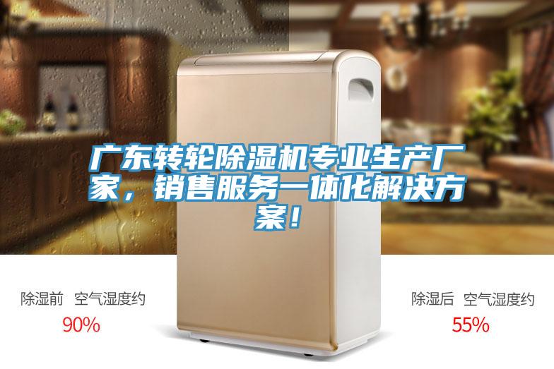 廣東轉輪草莓污视频在线看專業生產廠家，銷售服務一體化解決方案！