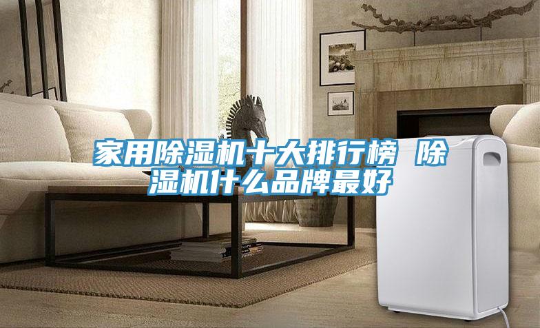 家用草莓污视频在线看十大排行榜 草莓污视频在线看什麽品牌最好