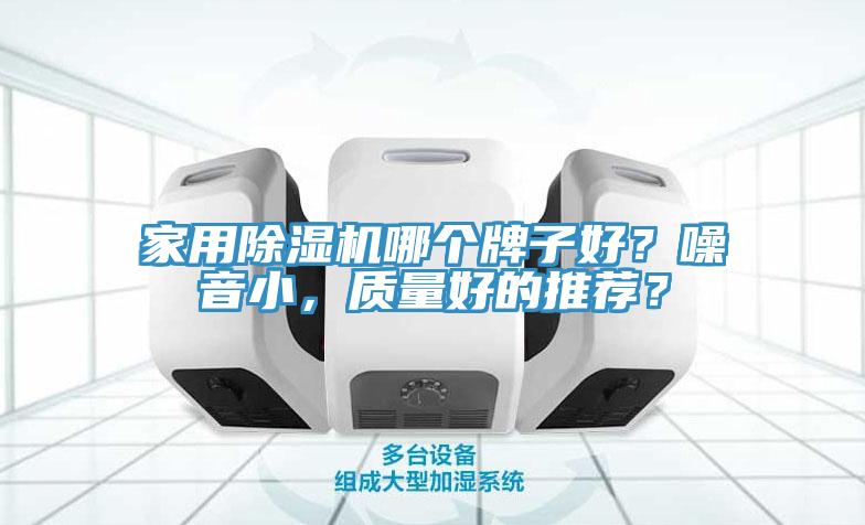 家用草莓污视频在线看哪個牌子好？噪音小，質量好的推薦？