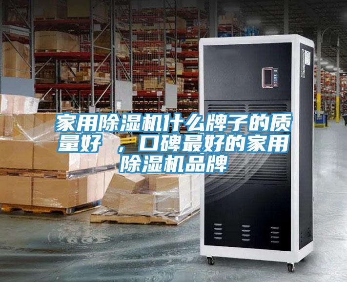 家用草莓污视频在线看什麽牌子的質量好 ，口碑最好的家用草莓污视频在线看品牌