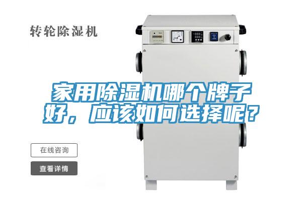 家用草莓污视频在线看哪個牌子好，應該如何選擇呢？