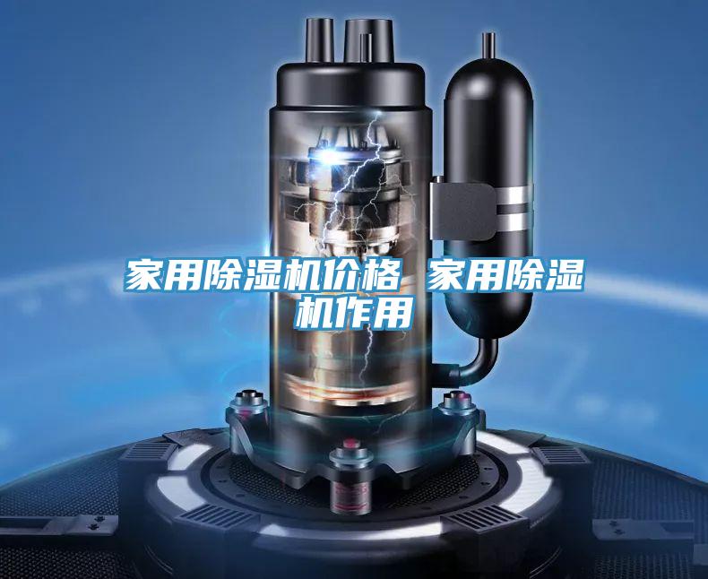 家用草莓污视频在线看價格 家用草莓污视频在线看作用