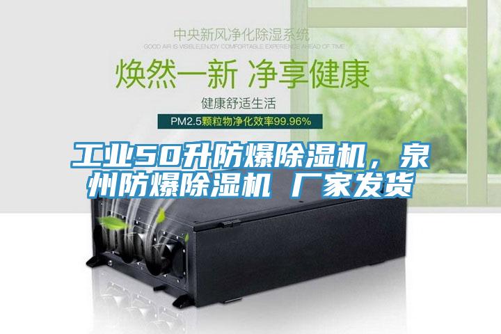 工業50升防爆草莓污视频在线看，泉州防爆草莓污视频在线看 廠家發貨