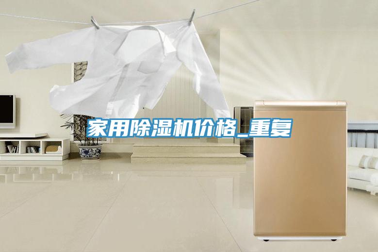 家用草莓污视频在线看價格_重複