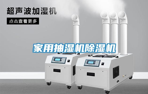 家用抽濕機草莓污视频在线看