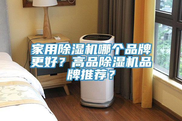 家用草莓污视频在线看哪個品牌更好？高品草莓污视频在线看品牌推薦？