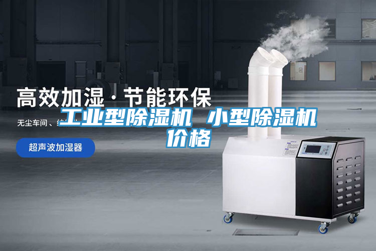工業型草莓污视频在线看 小型草莓污视频在线看價格