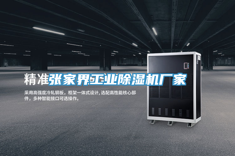 張家界工業草莓污视频在线看廠家