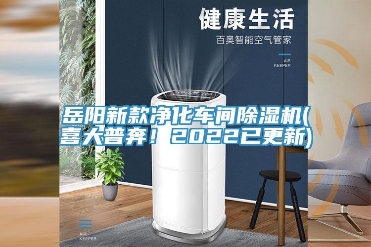 嶽陽新款淨化車間草莓污视频在线看(喜大普奔！2022已更新)