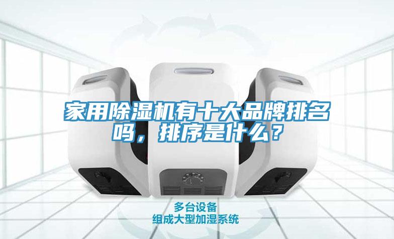 家用草莓污视频在线看有十大品牌排名嗎，排序是什麽？
