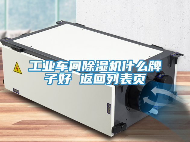 工業車間草莓污视频在线看什麽牌子好 返回列表頁