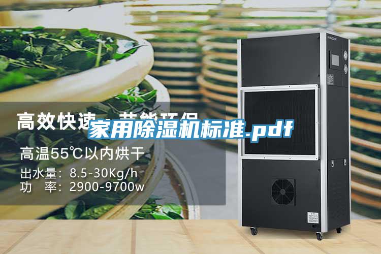 家用草莓污视频在线看標準.pdf