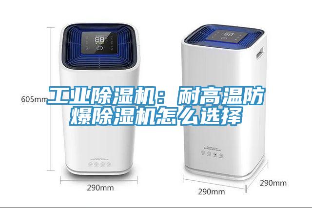 工業草莓污视频在线看：耐高溫防爆草莓污视频在线看怎麽選擇