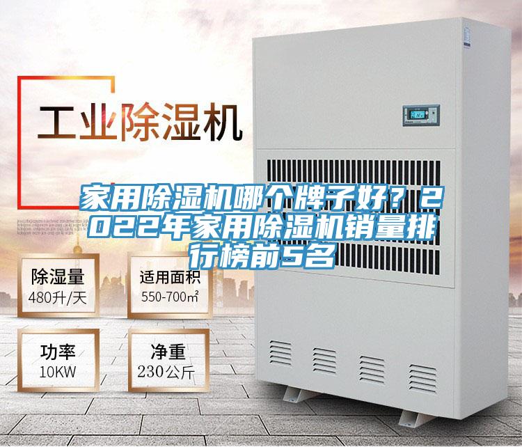 家用草莓污视频在线看哪個牌子好？2022年家用草莓污视频在线看銷量排行榜前5名
