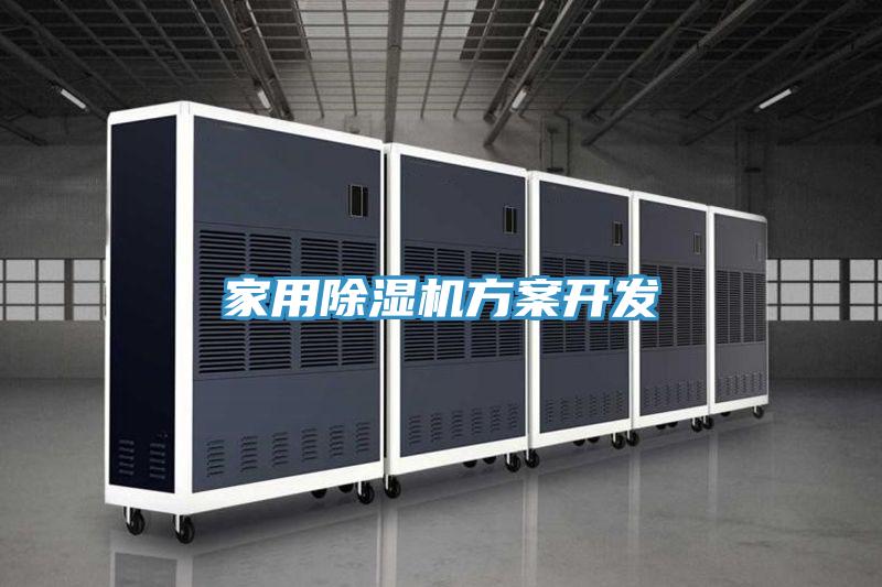 家用草莓污视频在线看方案開發