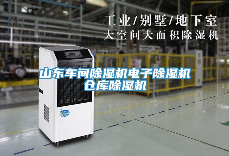 山東車間草莓污视频在线看電子草莓污视频在线看倉庫草莓污视频在线看