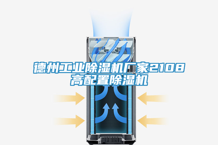 德州工業草莓污视频在线看廠家2108高配置草莓污视频在线看