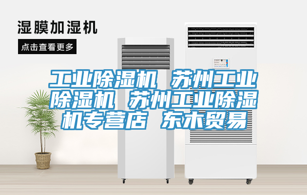 工業草莓污视频在线看 蘇州工業草莓污视频在线看 蘇州工業草莓污视频在线看專營店 東木貿易