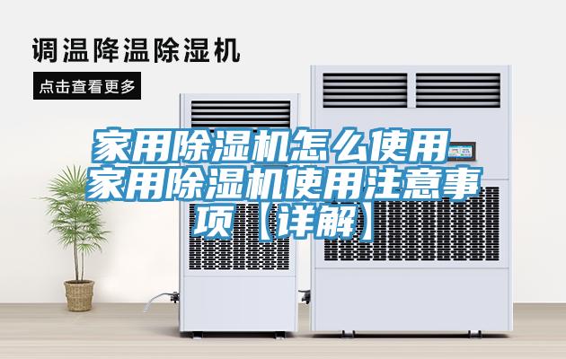 家用草莓污视频在线看怎麽使用 家用草莓污视频在线看使用注意事項【詳解】