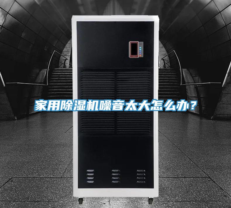 家用草莓污视频在线看噪音太大怎麽辦？