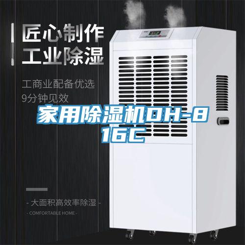 家用草莓污视频在线看DH-816C