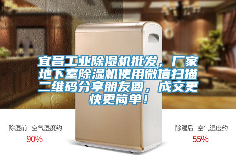 宜昌工業草莓污视频在线看批發，廠家地下室草莓污视频在线看使用微信掃描二維碼分享朋友圈，成交更快更簡單！