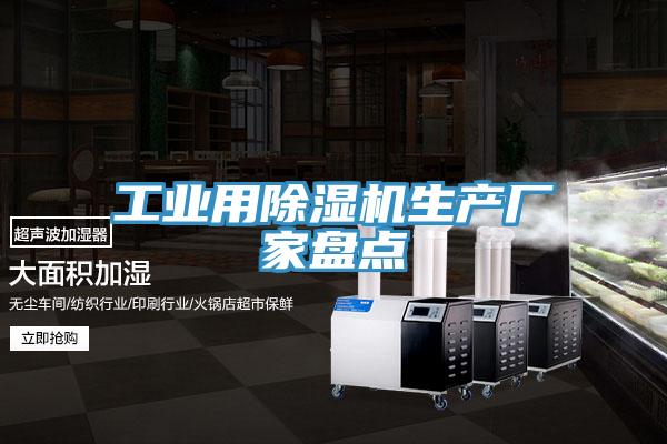 工業用草莓污视频在线看生產廠家盤點