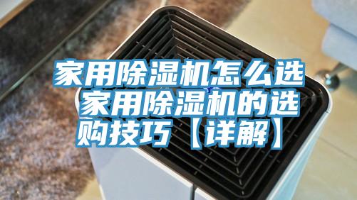 家用草莓污视频在线看怎麽選 家用草莓污视频在线看的選購技巧【詳解】
