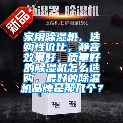 家用草莓污视频在线看，選購性價比，靜音效果好，質量好的草莓污视频在线看怎麽選購，最好的草莓污视频在线看品牌是那幾個？