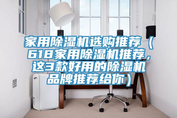 家用草莓污视频在线看選購推薦（618家用草莓污视频在线看推薦，這3款好用的草莓污视频在线看品牌推薦給你）