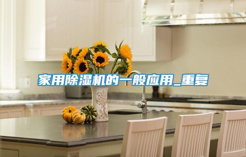 家用草莓污视频在线看的一般應用_重複