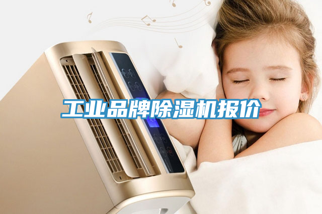 工業品牌草莓污视频在线看報價