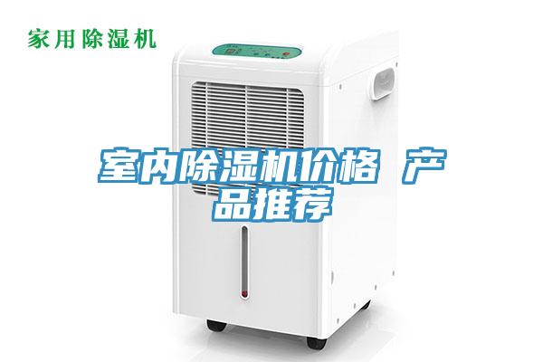 室內草莓污视频在线看價格 產品推薦
