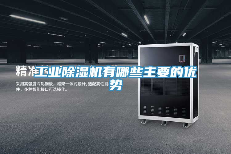 工業草莓污视频在线看有哪些主要的優勢