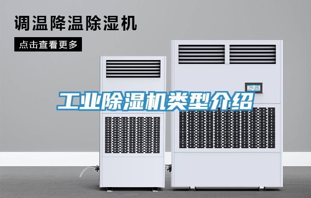 工業草莓污视频在线看類型介紹