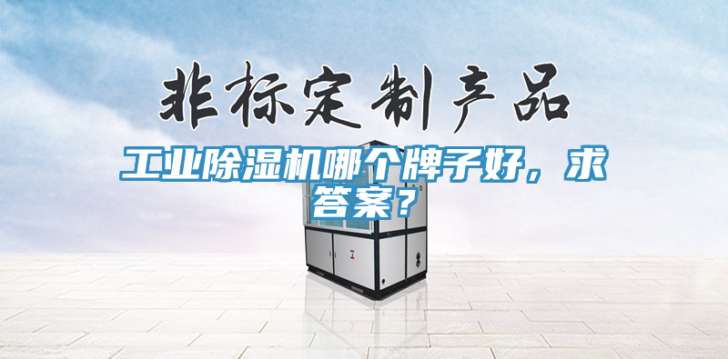 工業草莓污视频在线看哪個牌子好，求答案？